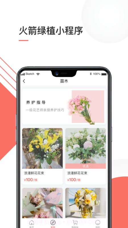 火箭绿植截图2 火箭绿植截图2