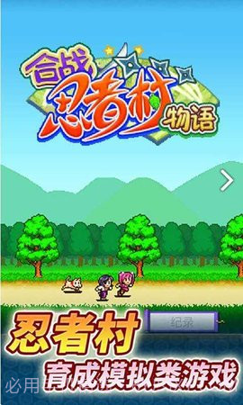 开罗合战忍者村截图2