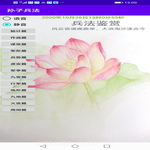 孙子兵法截图3 孙子兵法截图3