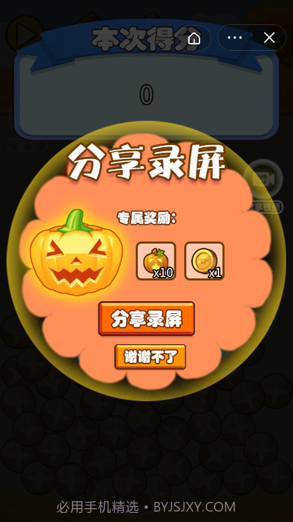 南瓜叠叠乐截图3