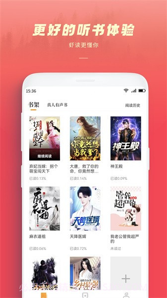 跨阅者有声小说截图1