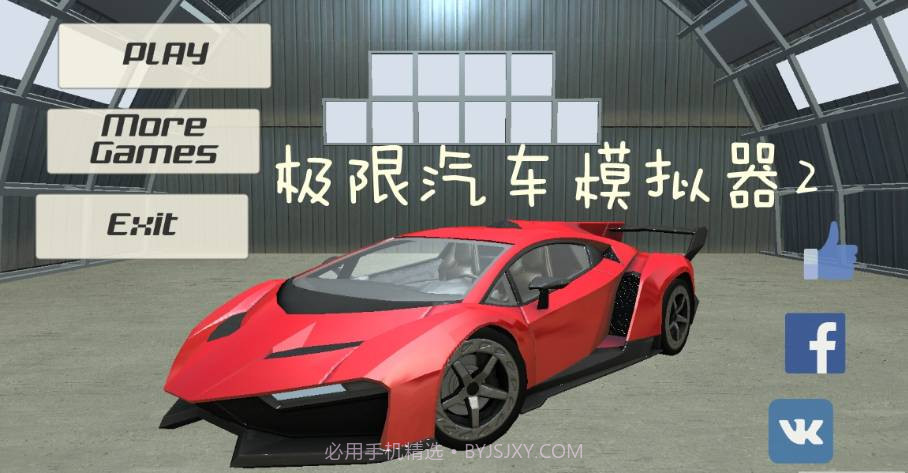 极限汽车模拟器2无限金币版截图3 极限汽车模拟器2无限金币版截图3