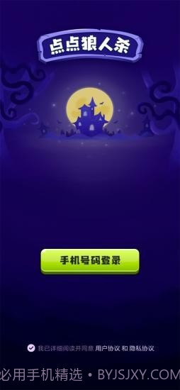 点点狼人杀截图1