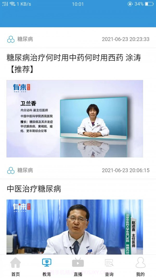 九一健康教育平台截图3