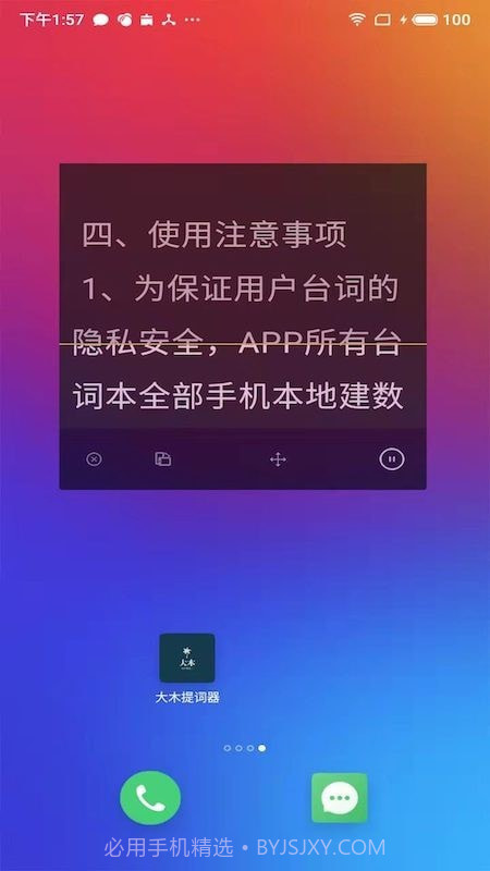 大木提词器截图3