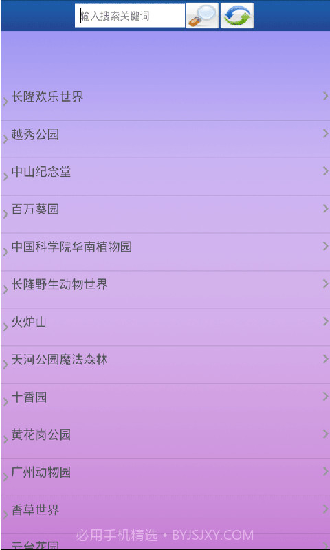 广州旅游景点大全截图3 广州旅游景点大全截图3