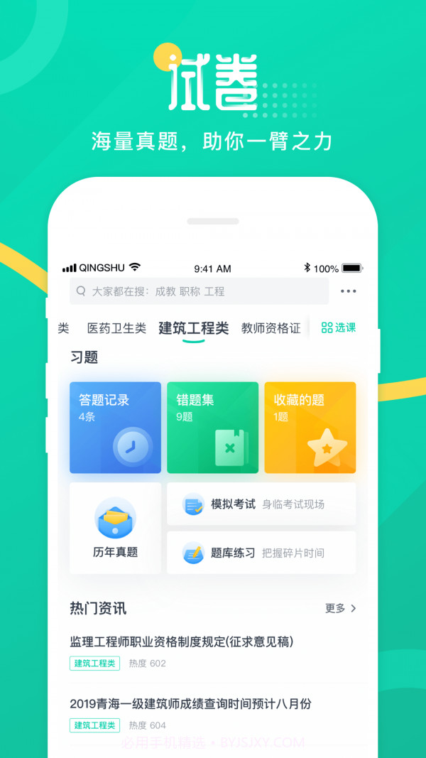 青书学堂截图4