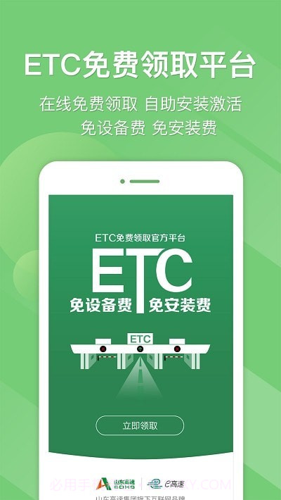 江苏e高速截图4 江苏e高速截图4