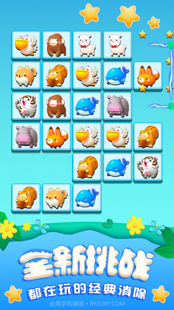 水果消消乐单机截图1