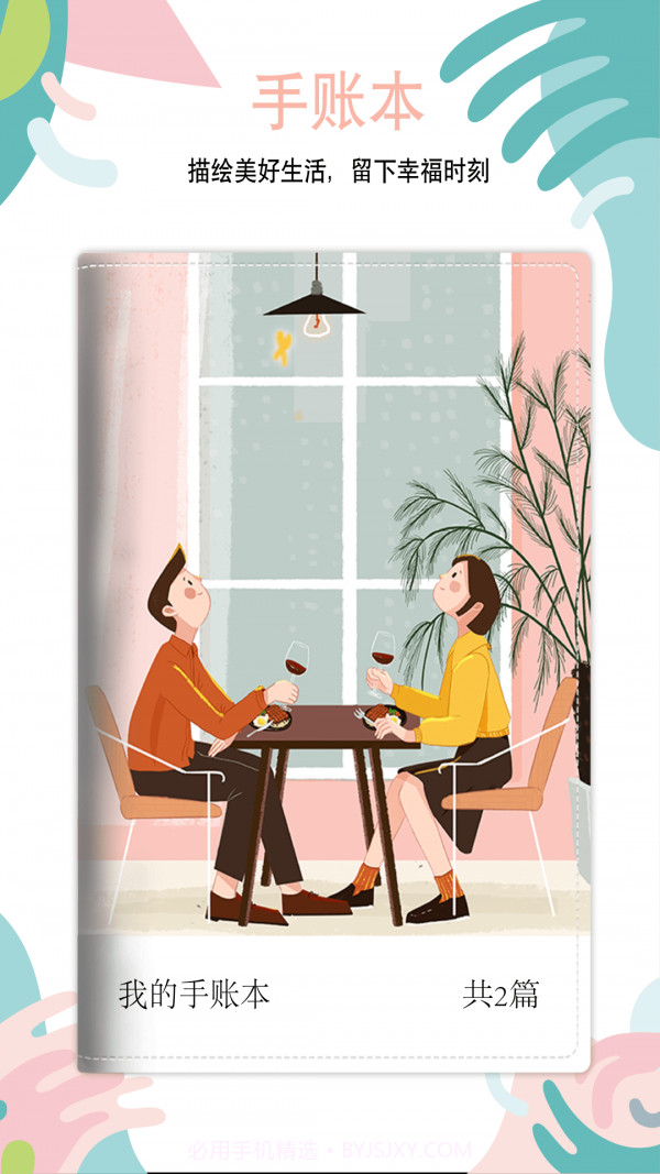 么么哒手帐截图1 么么哒手帐截图1