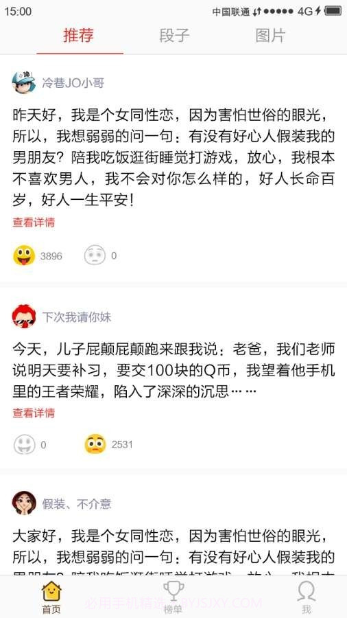 谦段子截图3 谦段子截图3