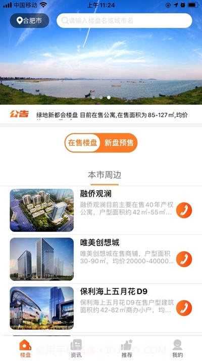 全民好房截图2 全民好房截图2