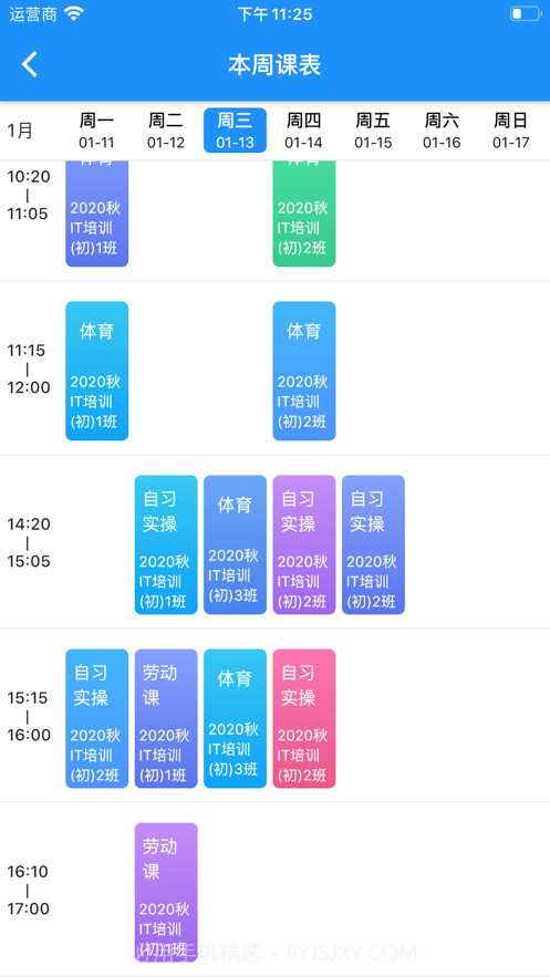 AI职教教师端截图4