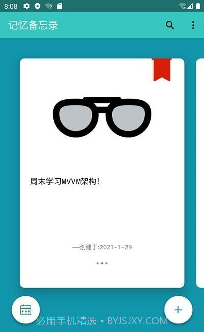 记忆备忘录截图3