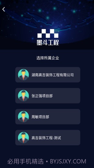 墨斗工程管理截图2 墨斗工程管理截图2