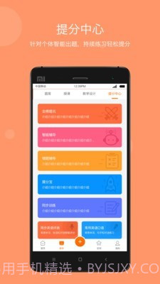 云教学平台截图5