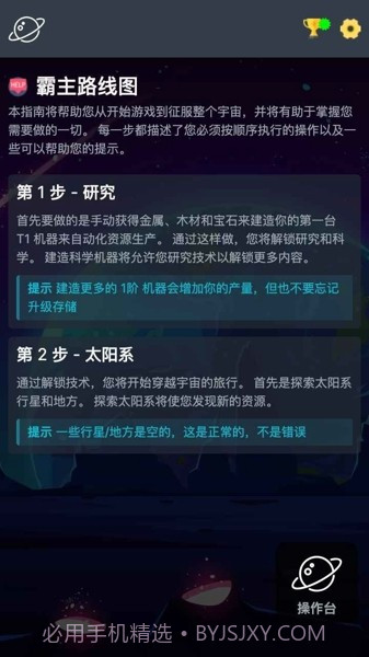 太空公司模拟截图1 太空公司模拟截图1