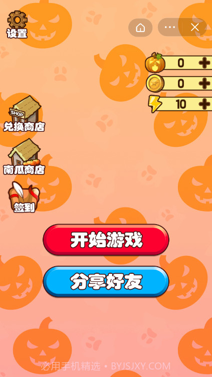 南瓜叠叠乐截图2