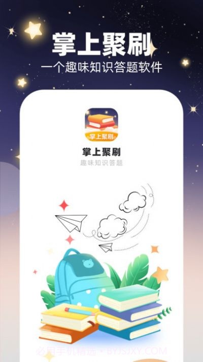 掌上聚刷驾照刷题截图2