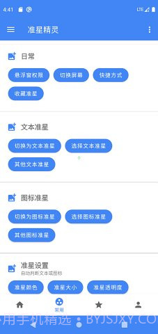 准星精灵辅助器绿色版截图1