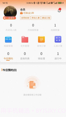 律助律师端截图4 律助律师端截图4