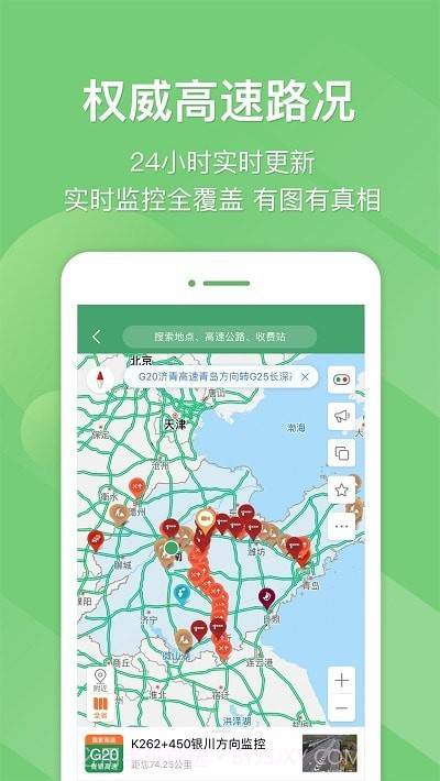 江苏e高速截图1 江苏e高速截图1