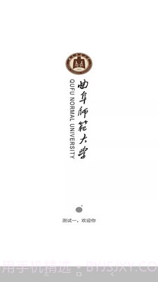 曲阜师范大学截图1