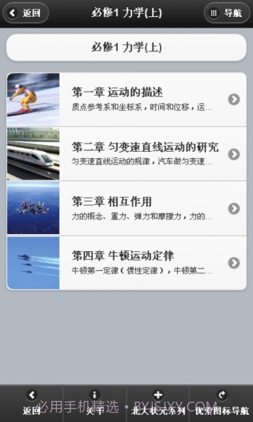 物理高考要点截图2