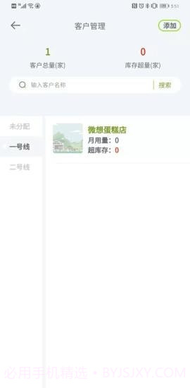 餐聚达司机截图2