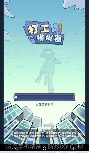 打工模拟器办公室截图2