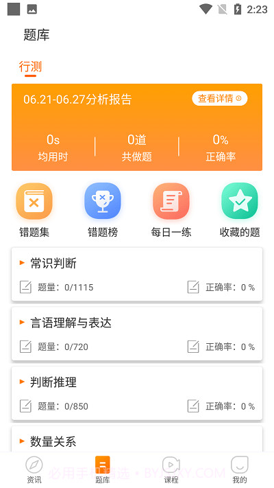 启翔课堂截图2 启翔课堂截图2