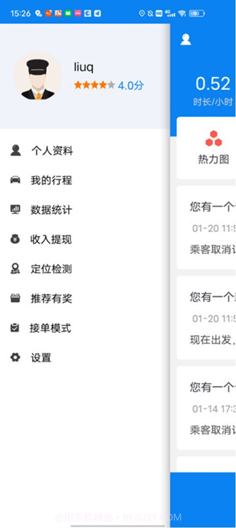 翼舟出行司机端截图2 翼舟出行司机端截图2