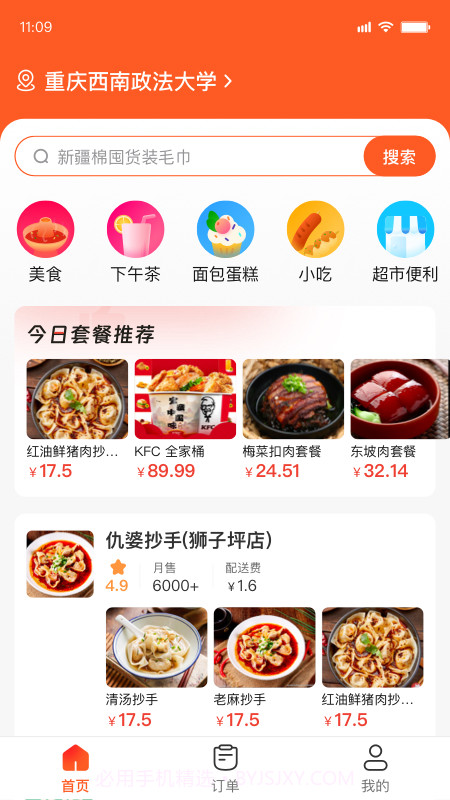 食速配送截图3