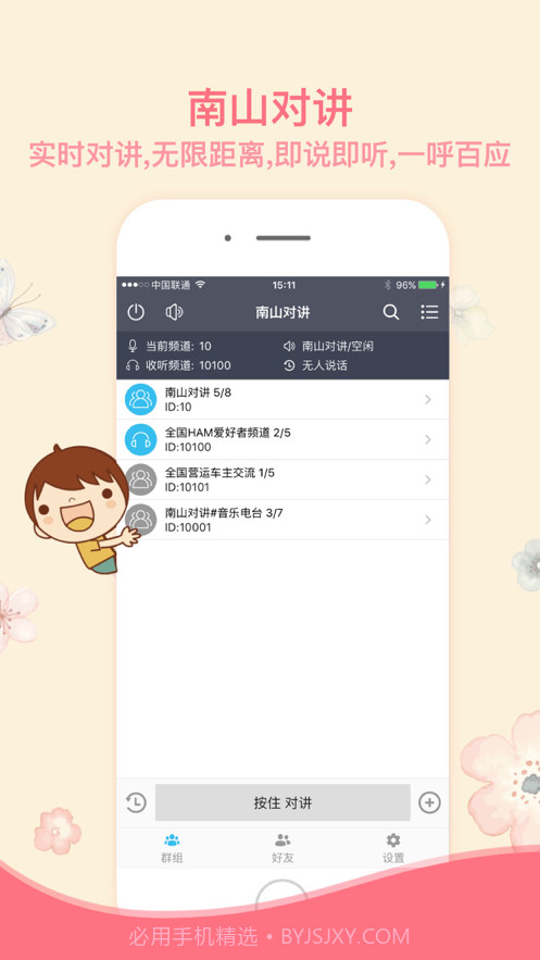南山对讲手机对讲机官网免费版截图3