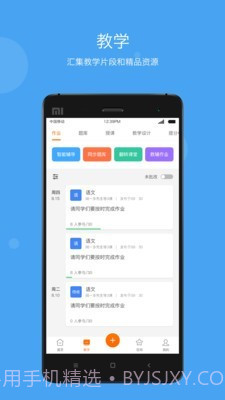 云教学平台截图2