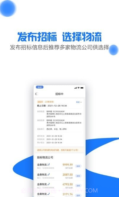 商运通截图3