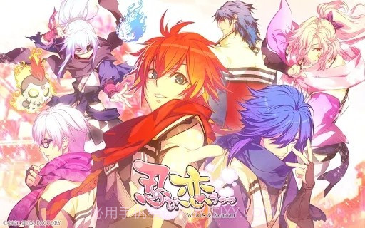 忍术x恋爱截图3