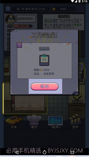 打工模拟器办公室截图3