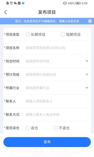 运力宝货主版截图3