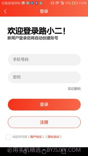 路小二客户版截图4 路小二客户版截图4