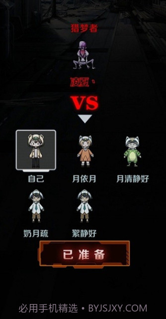 猎杀宿舍截图3 猎杀宿舍截图3