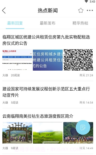 在临沧app(临沧社交平台)V5.1 免费版截图2 在临沧app(临沧社交平台)V5.1 免费版截图2