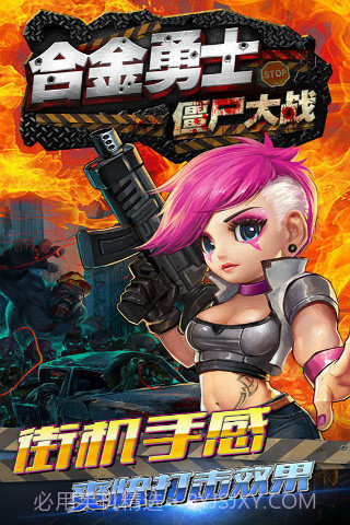 合金勇士之僵尸大战截图3