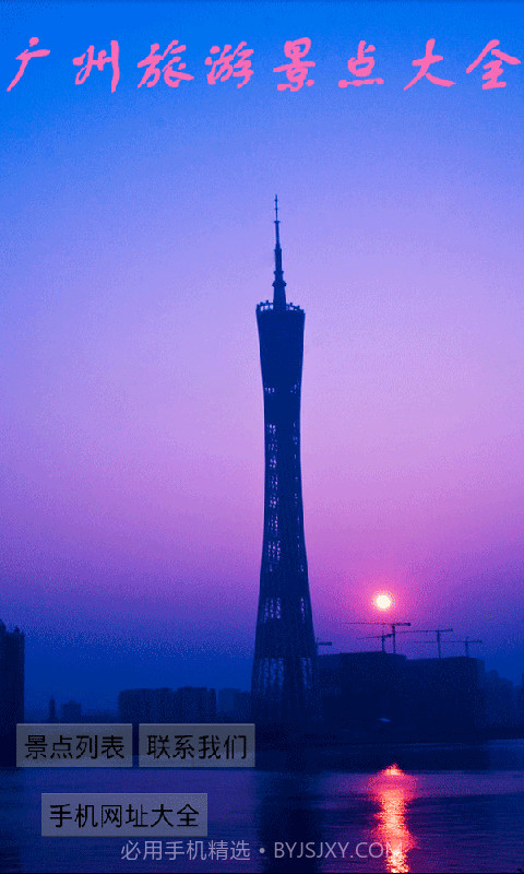 广州旅游景点大全截图1 广州旅游景点大全截图1