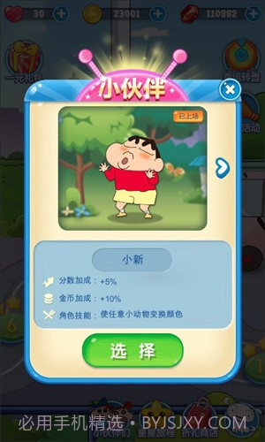 蜡笔小新点点消截图4