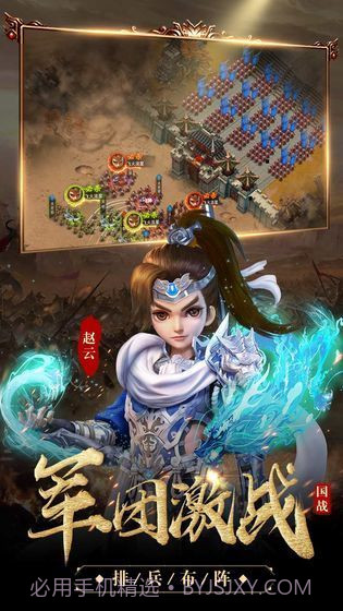 剑朝国战三国截图2