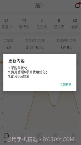 墨斗工程管理截图3 墨斗工程管理截图3
