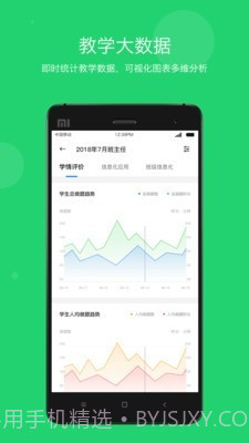 云教学平台截图3