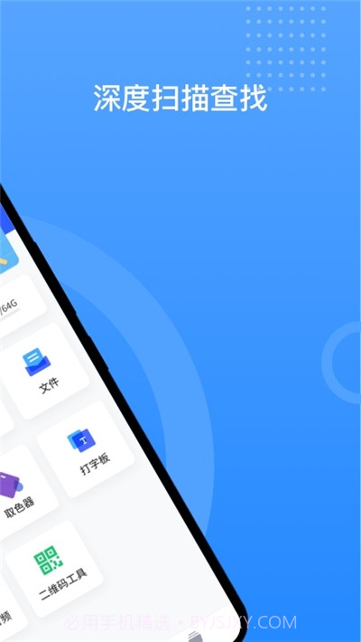 手机数据内存恢复精灵截图1 手机数据内存恢复精灵截图1