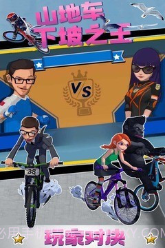 山地车下坡之王截图2 山地车下坡之王截图2